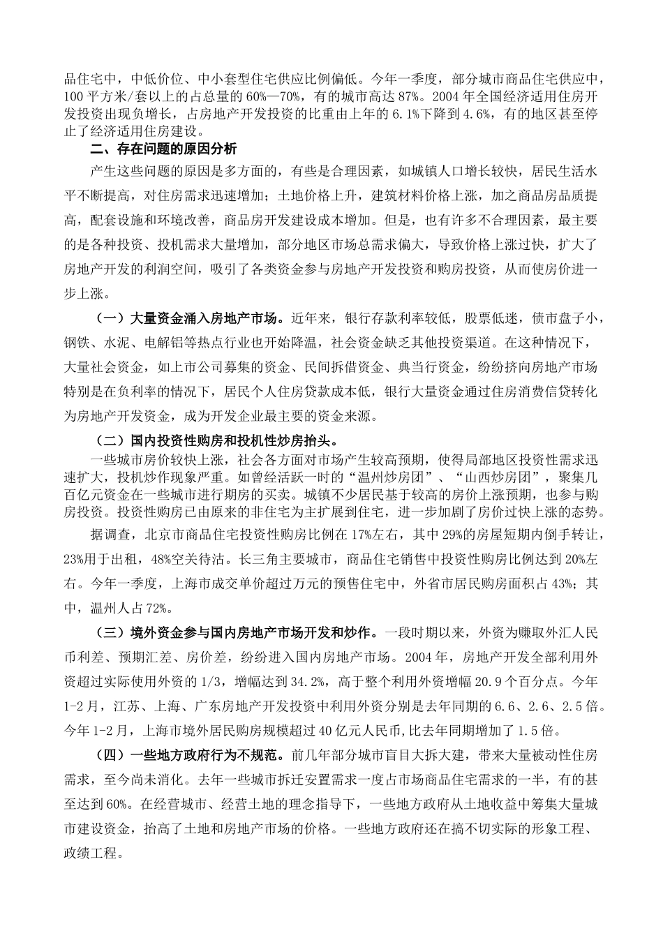 当前房地产市场形势与走向研究_第2页