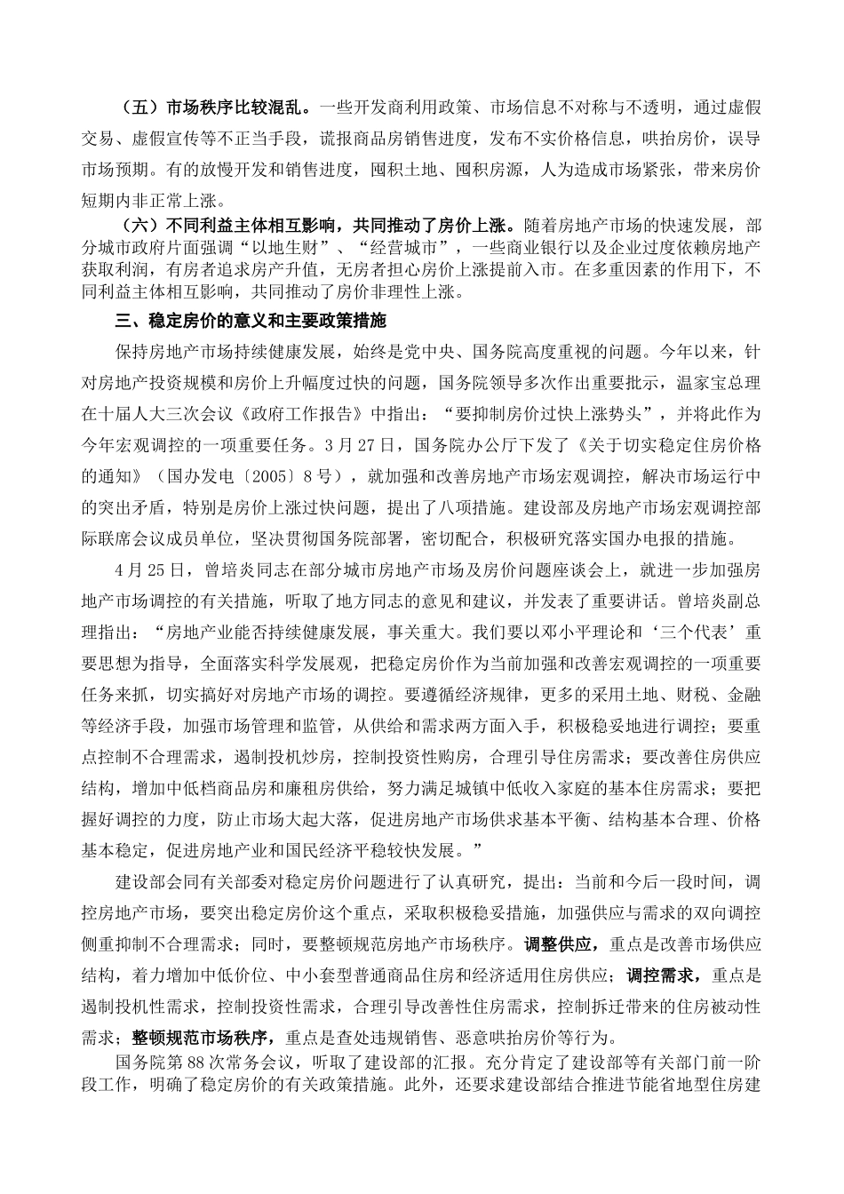 当前房地产市场形势与走向研究_第3页