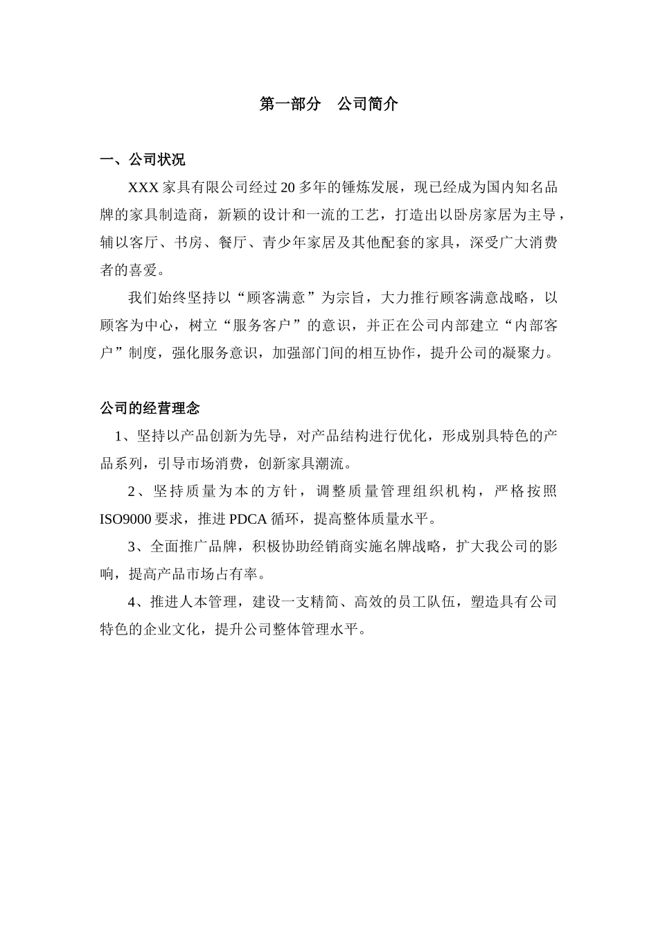 家具渠道专业知识手册_第2页