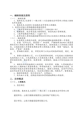 奥林匹克记者村小区道路施工组织设计[1]