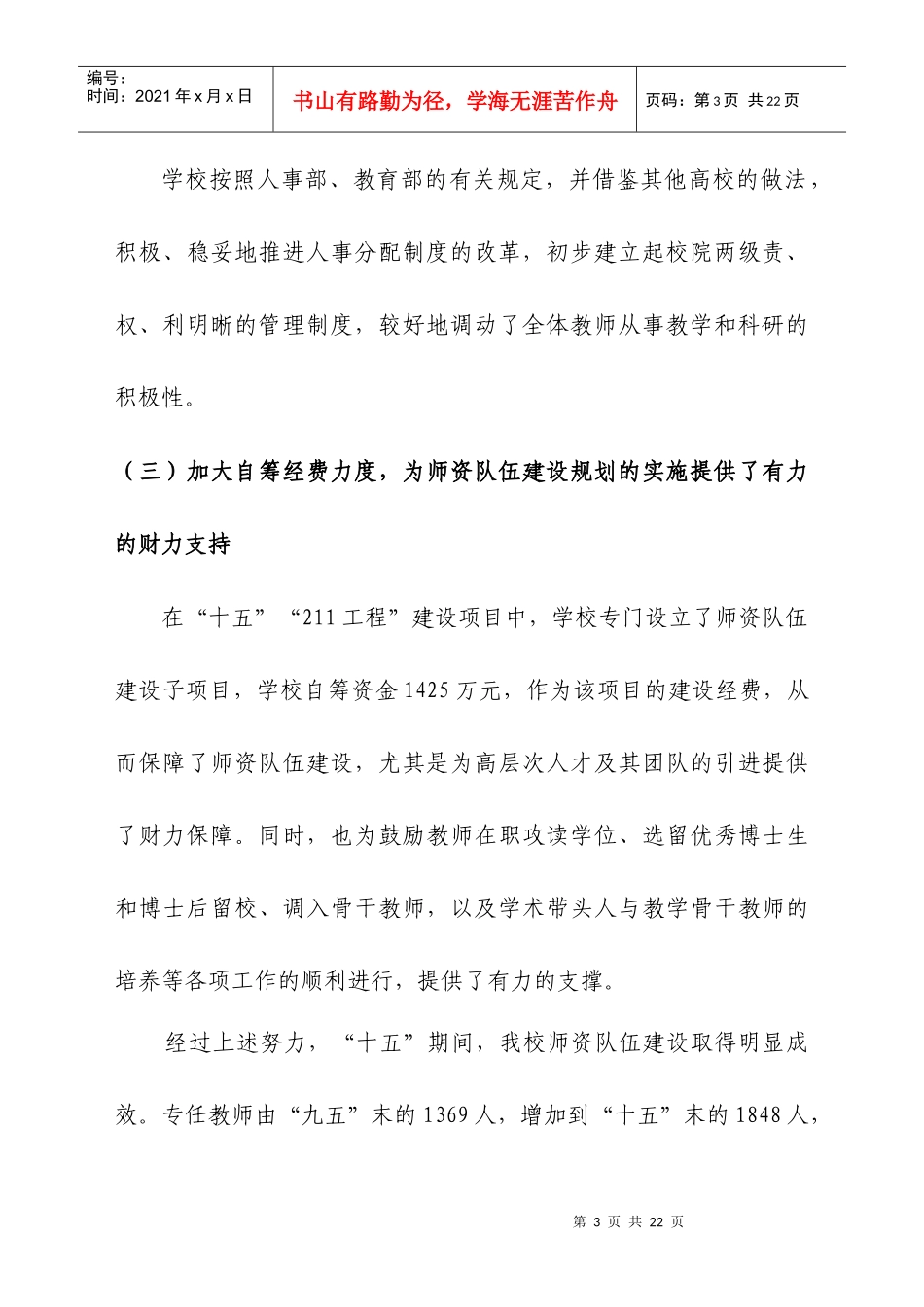 加快推进人才强校战略_第3页