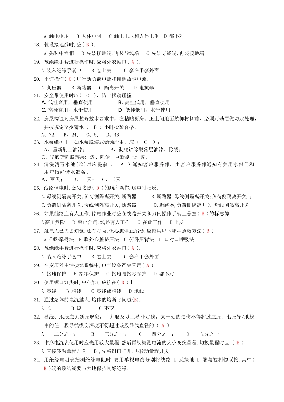 工程晋级考试试题(二)_第2页
