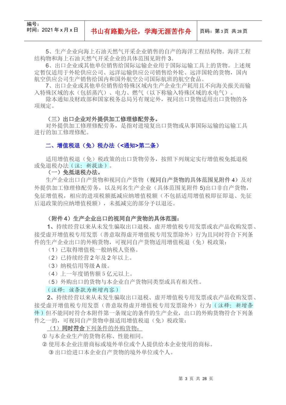 出口货物劳务增值税消费税管理办法_第3页