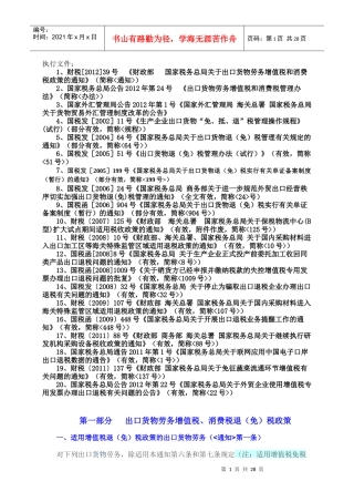 出口货物劳务增值税消费税管理办法