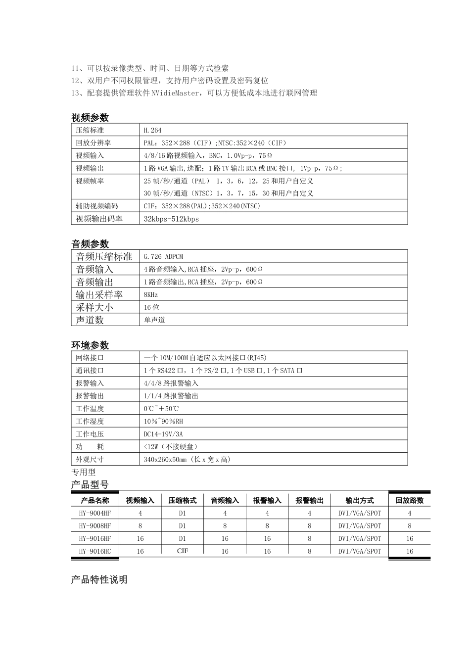 恒亿电子硬盘录像机_第3页