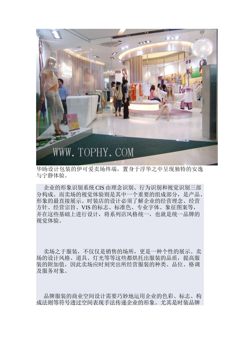 如何营造服装品牌终端的完美体验( 12)_第2页