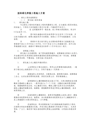 园林绿化种植工程施工方案(74页)