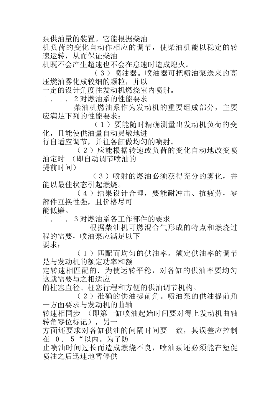 利用二次回归正交试验诊断柴油机的供油特性（DOC 84页）_第3页