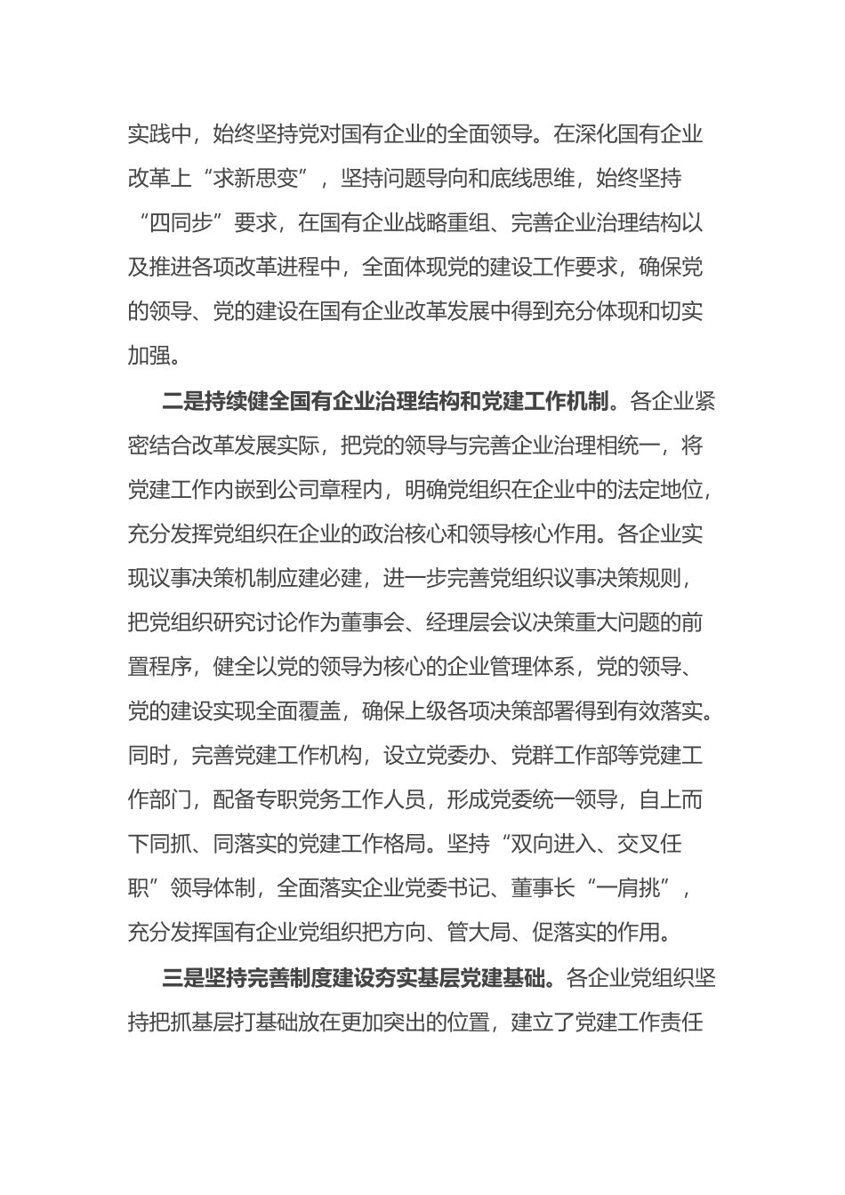 在全市国有企业基层党建整体提升现场推进会上的讲话_第2页