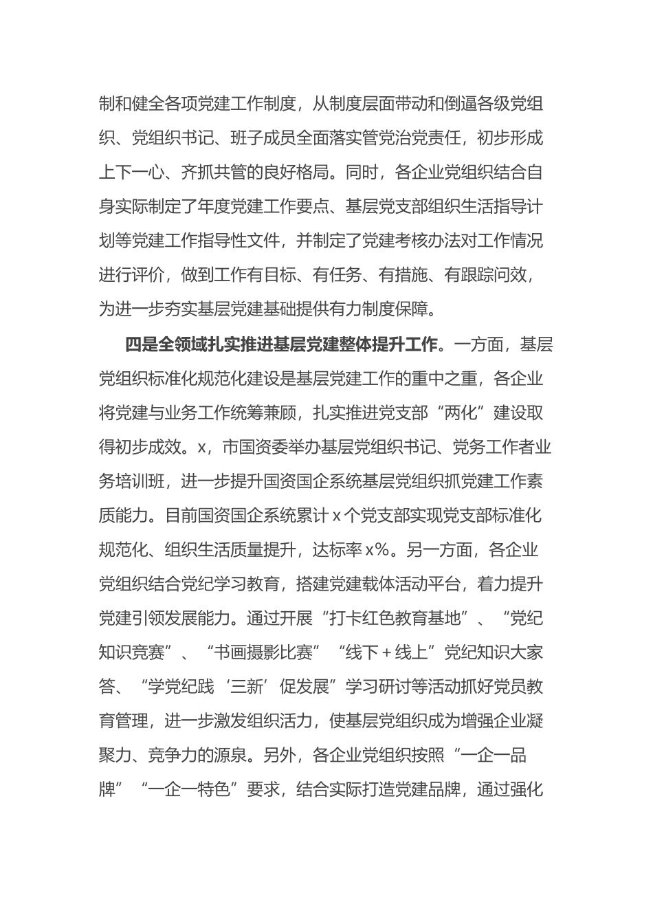 在全市国有企业基层党建整体提升现场推进会上的讲话_第3页