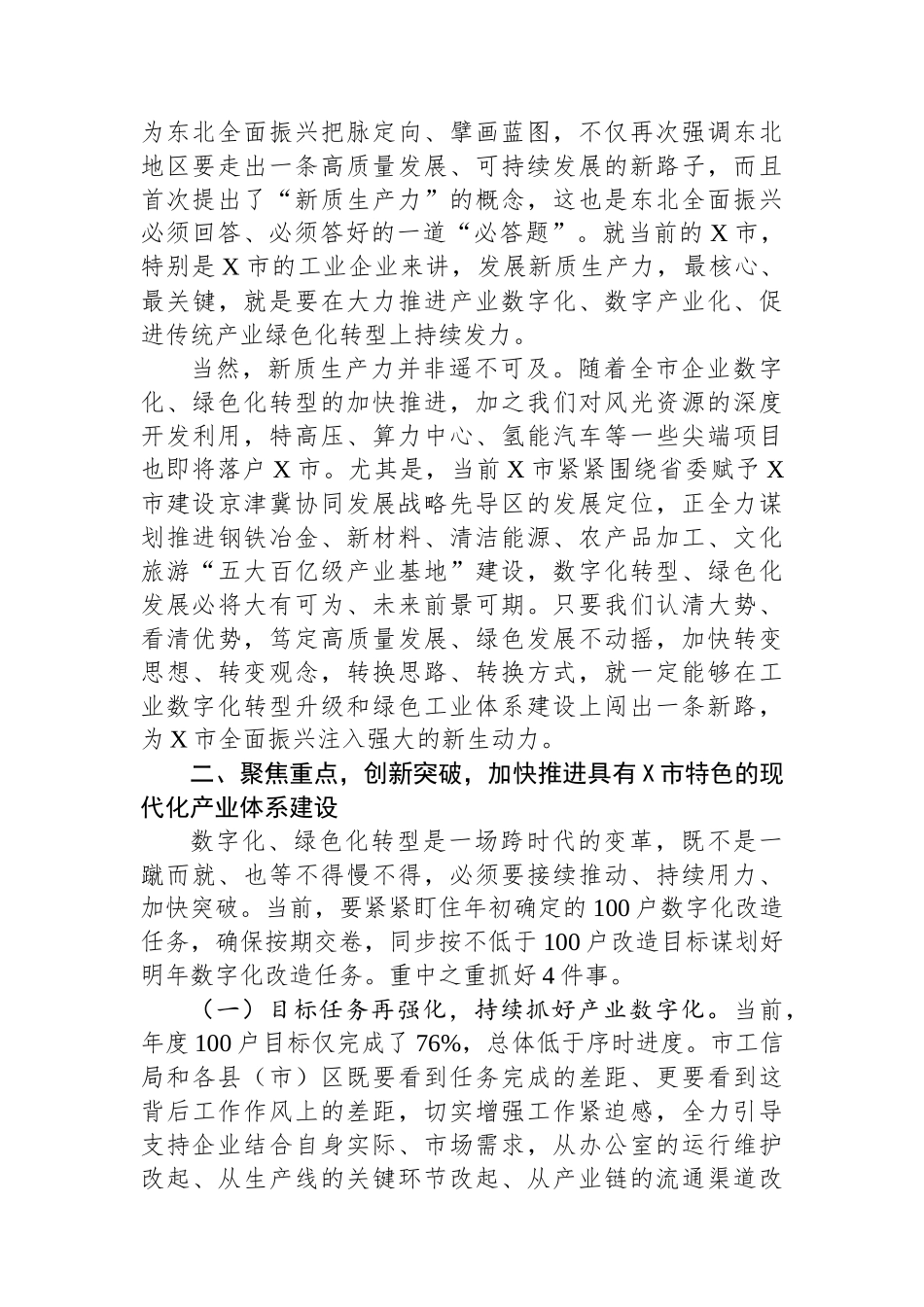 在全市工业数字化暨工业绿色体系现场推进会上的讲话_第2页