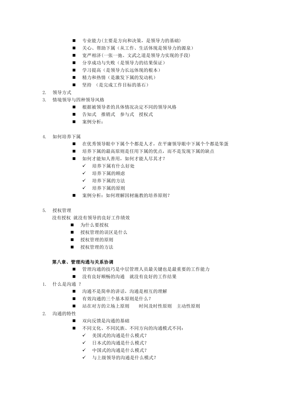 宾馆管理培训_第3页