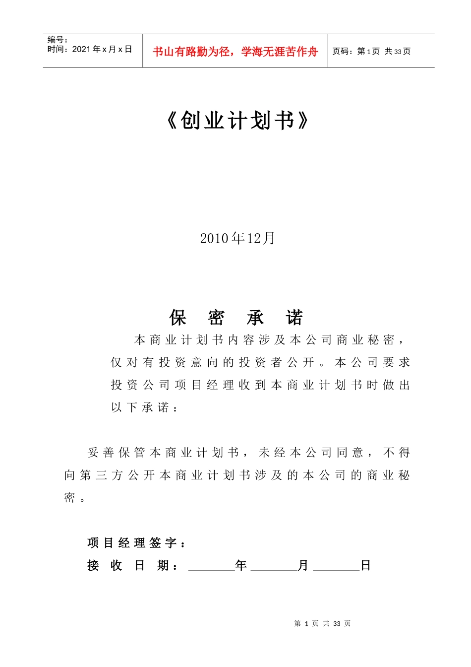 创业计划书模版 - 副本_第1页