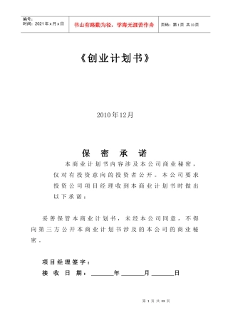 创业计划书模版 - 副本