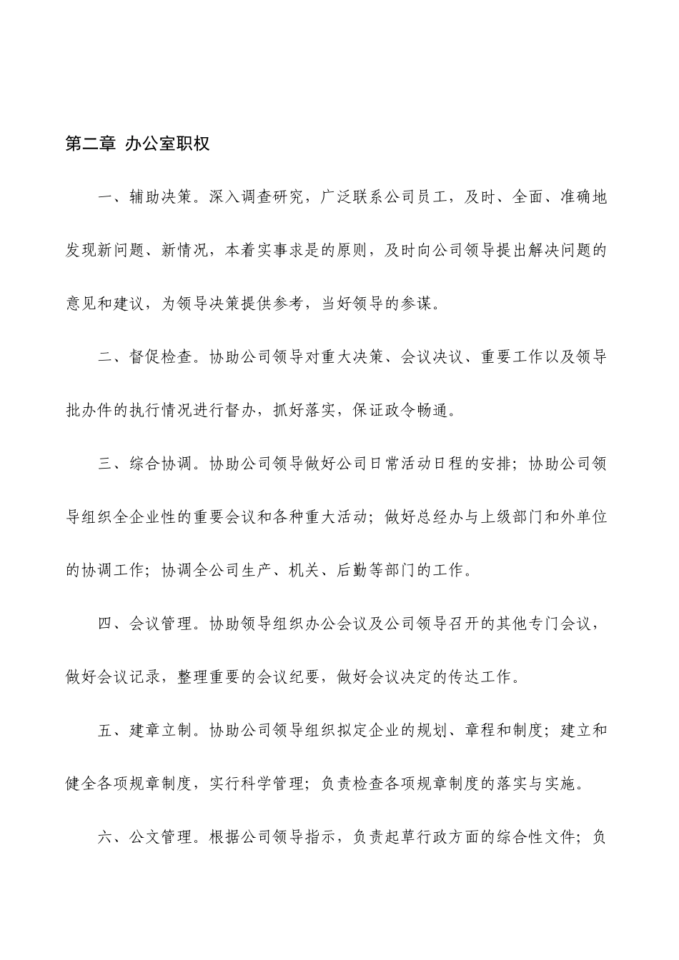 办公室各项规章制度_第2页