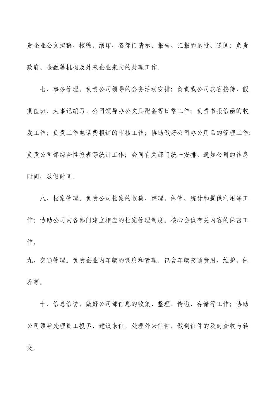 办公室各项规章制度_第3页