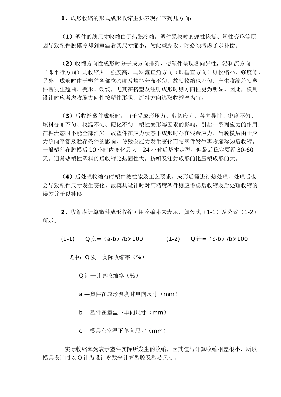 塑料成型性能(1_第2页