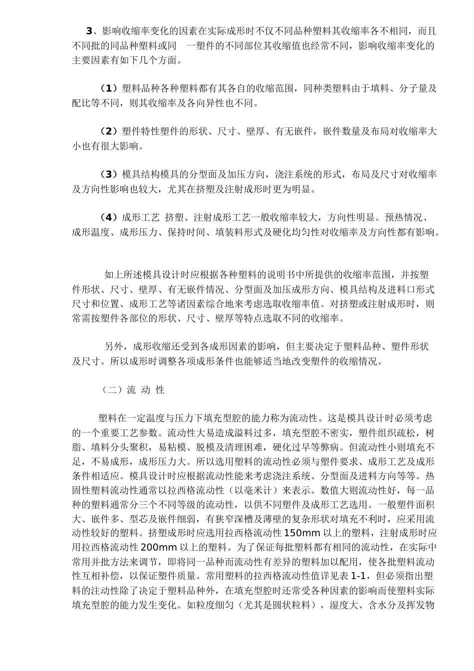 塑料成型性能(1_第3页