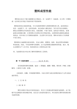 塑料成型性能(1