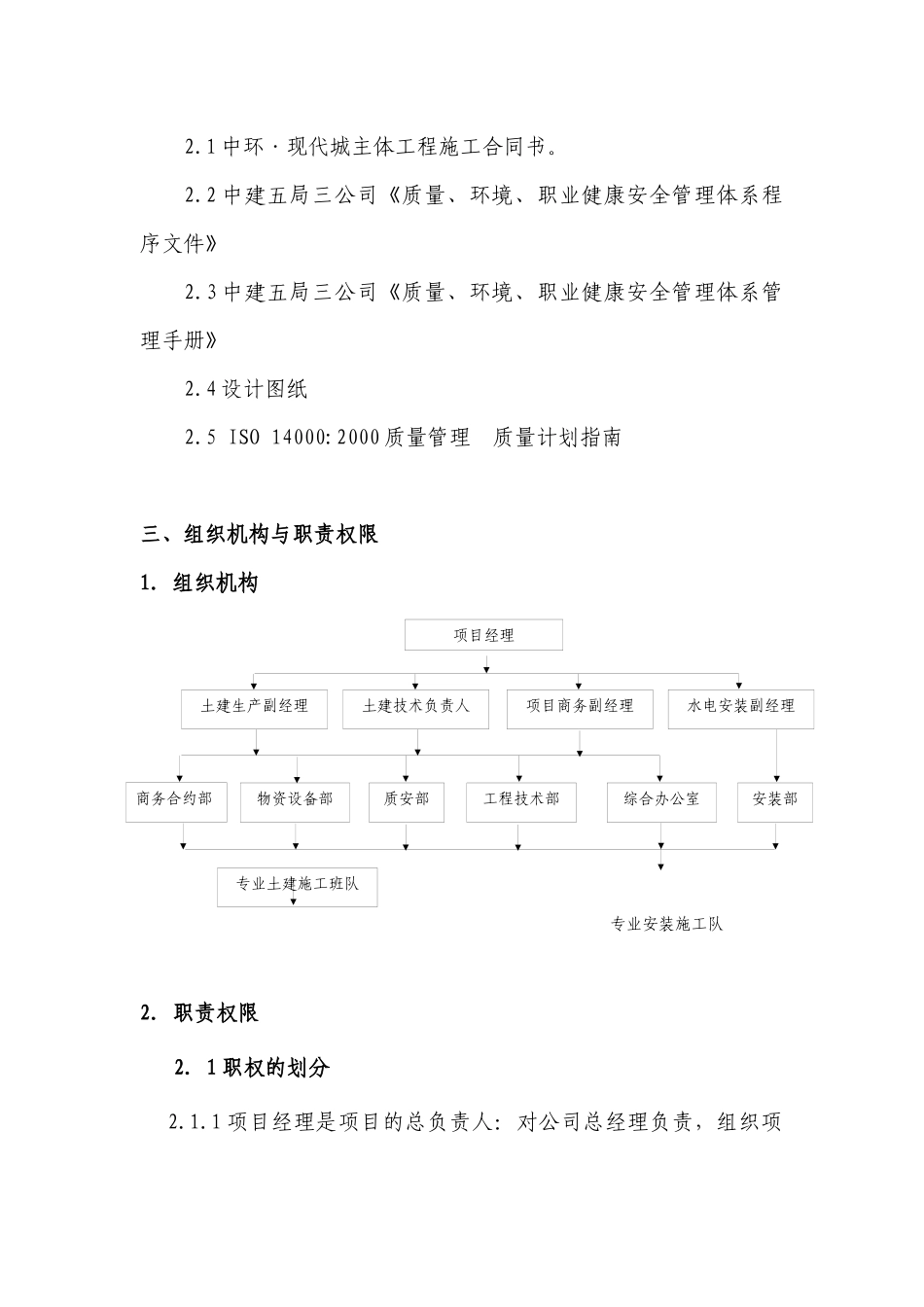 工程质量保证计划_第2页