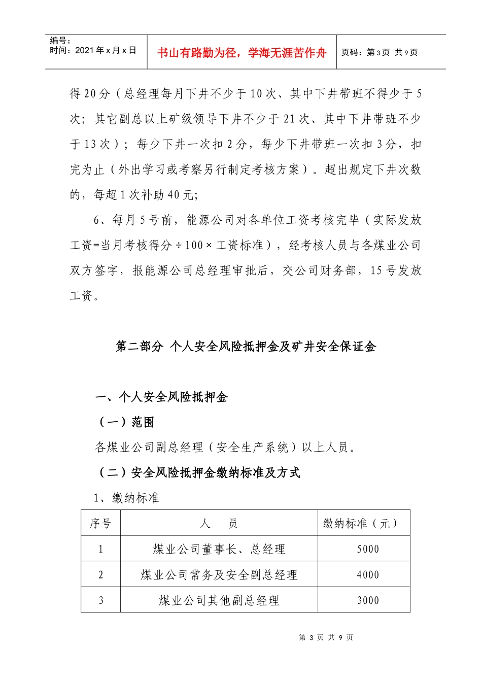 副矿级以上工资抵押金及奖金管理办法_第3页