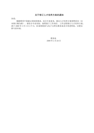 应用电子技术专业人才培养方案