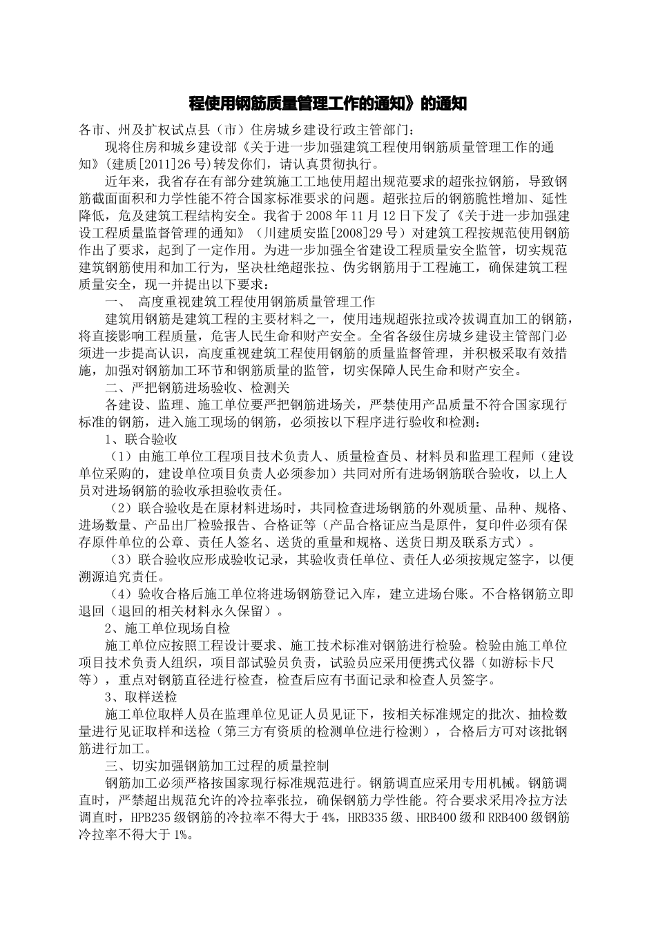 建设工程项目监理工作质量督查_第3页