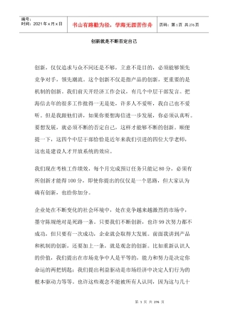 创新就是不断否定自己（推荐DOC254）