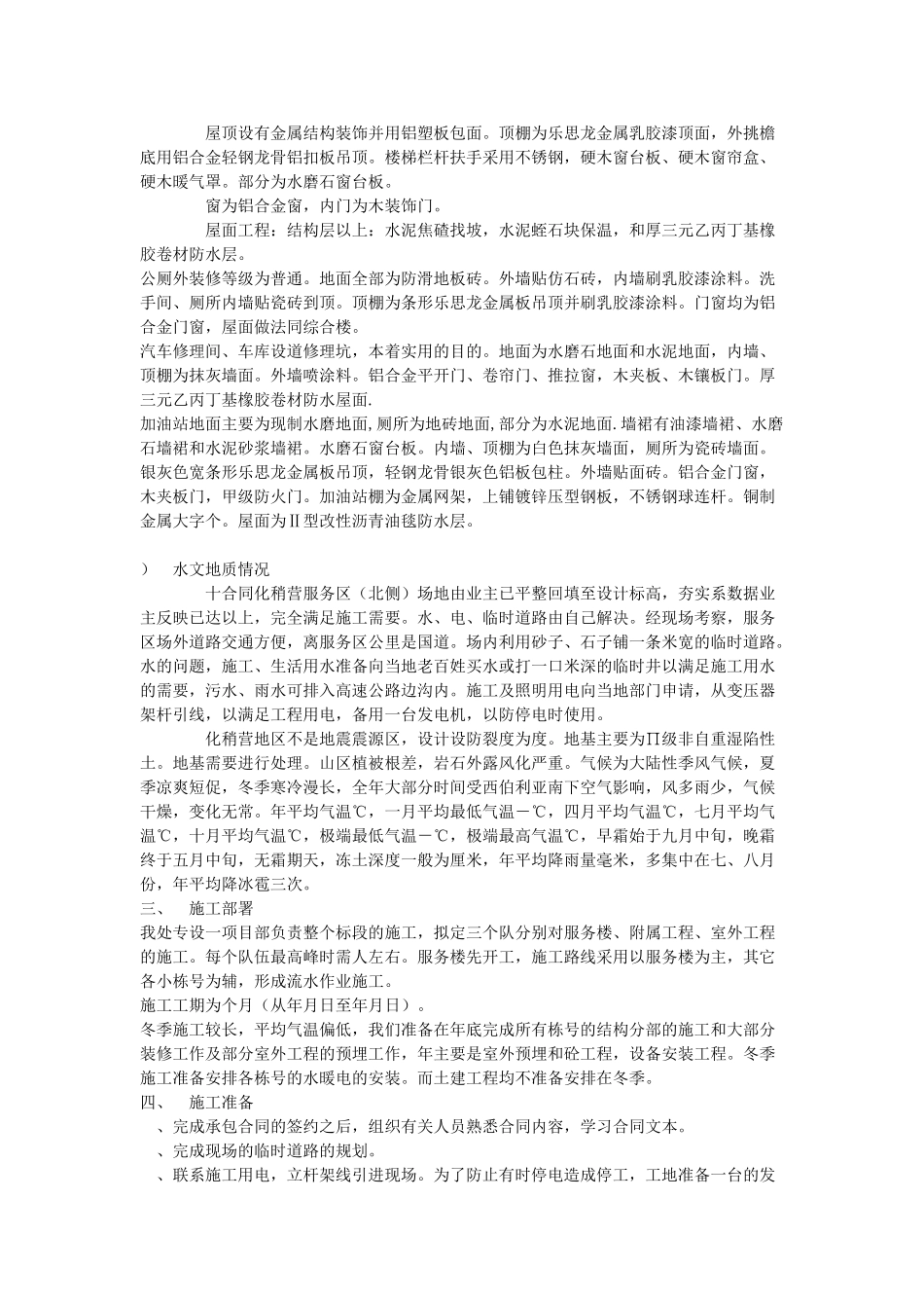 宣大高速公路施工组织设计方案(16页)_第2页