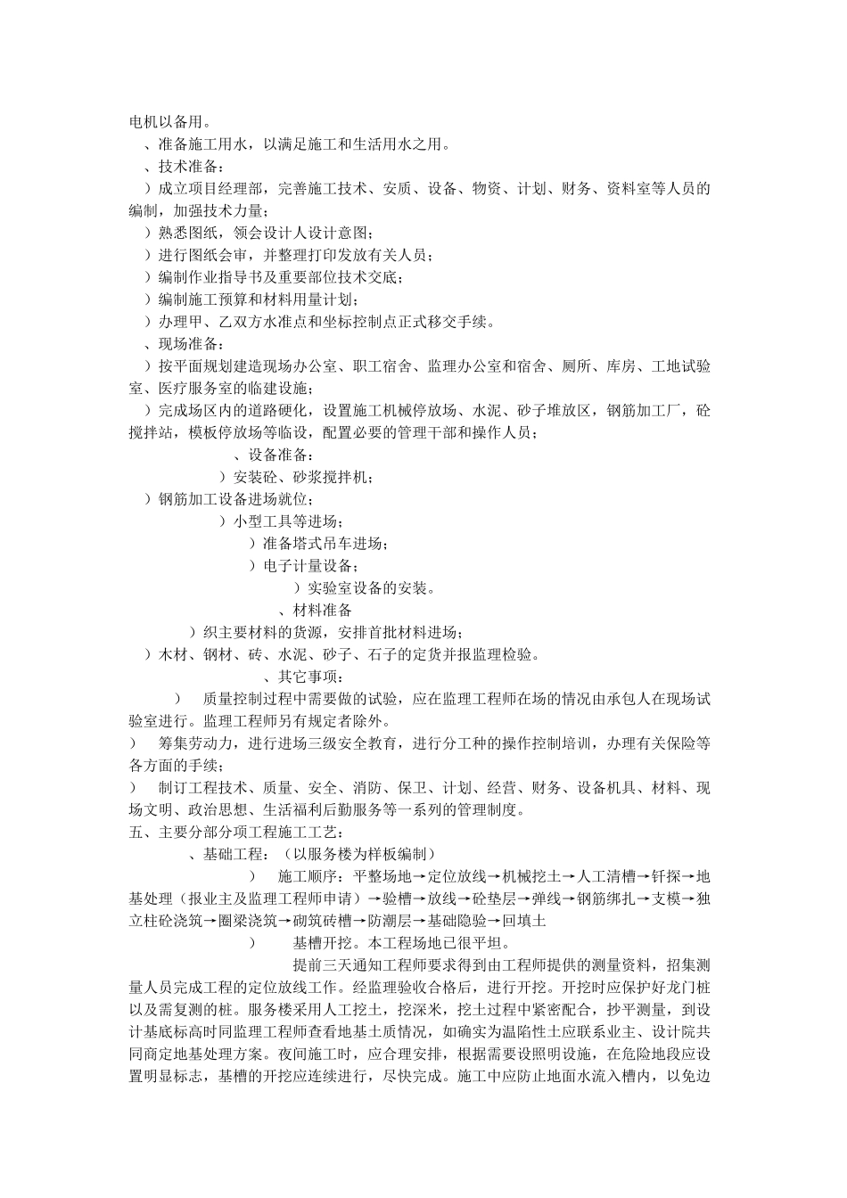 宣大高速公路施工组织设计方案(16页)_第3页