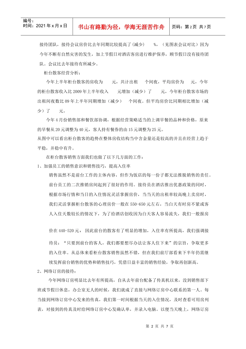 前厅部上半年工作总结_第2页