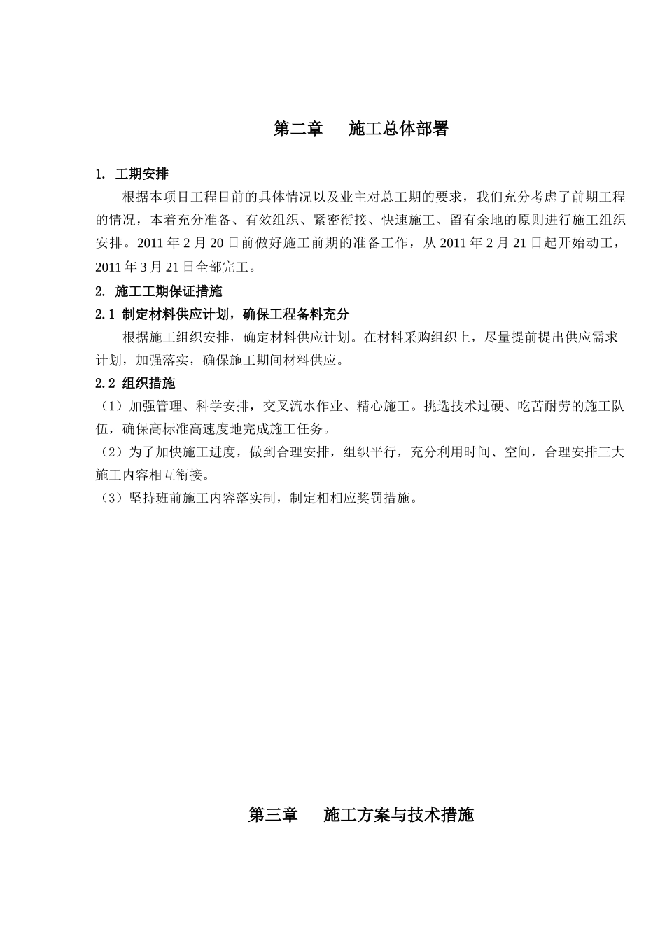 外装饰工程施工组织设计方案_第2页