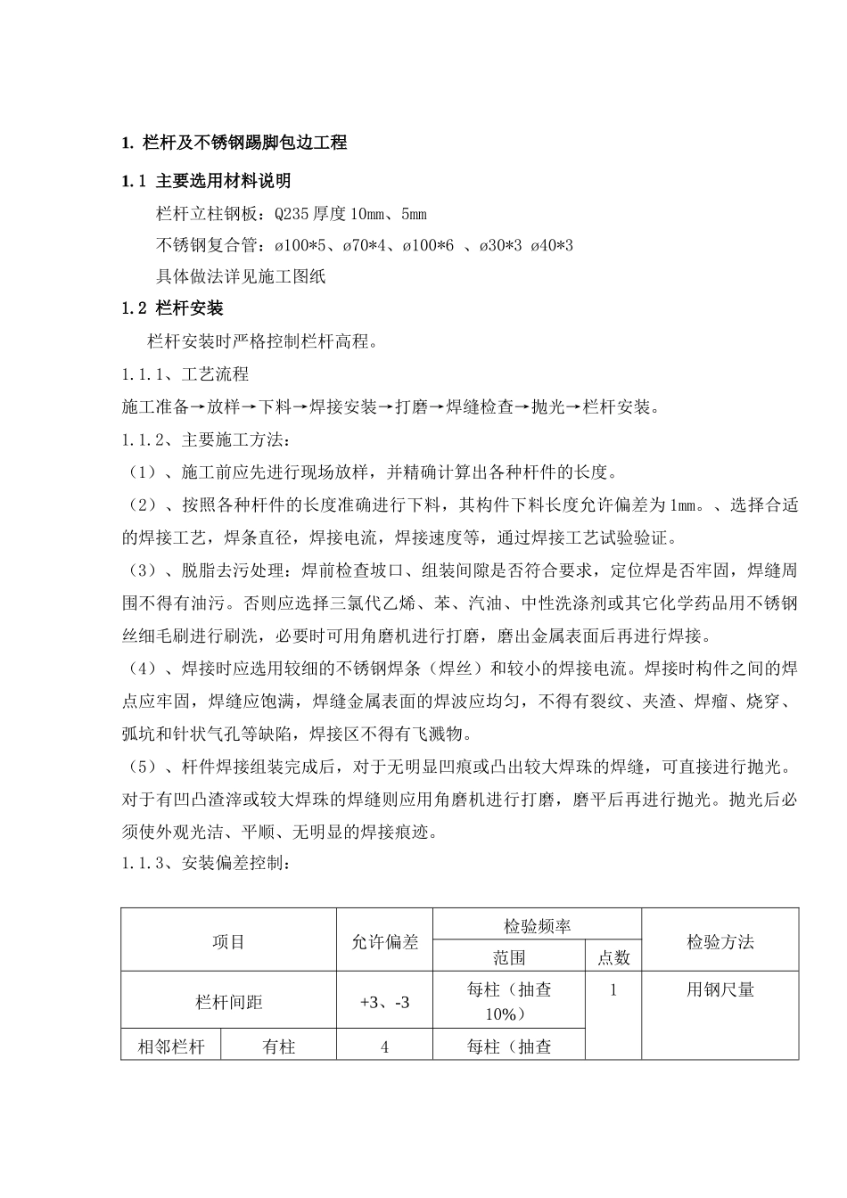 外装饰工程施工组织设计方案_第3页