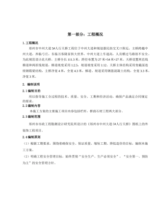 外装饰工程施工组织设计方案