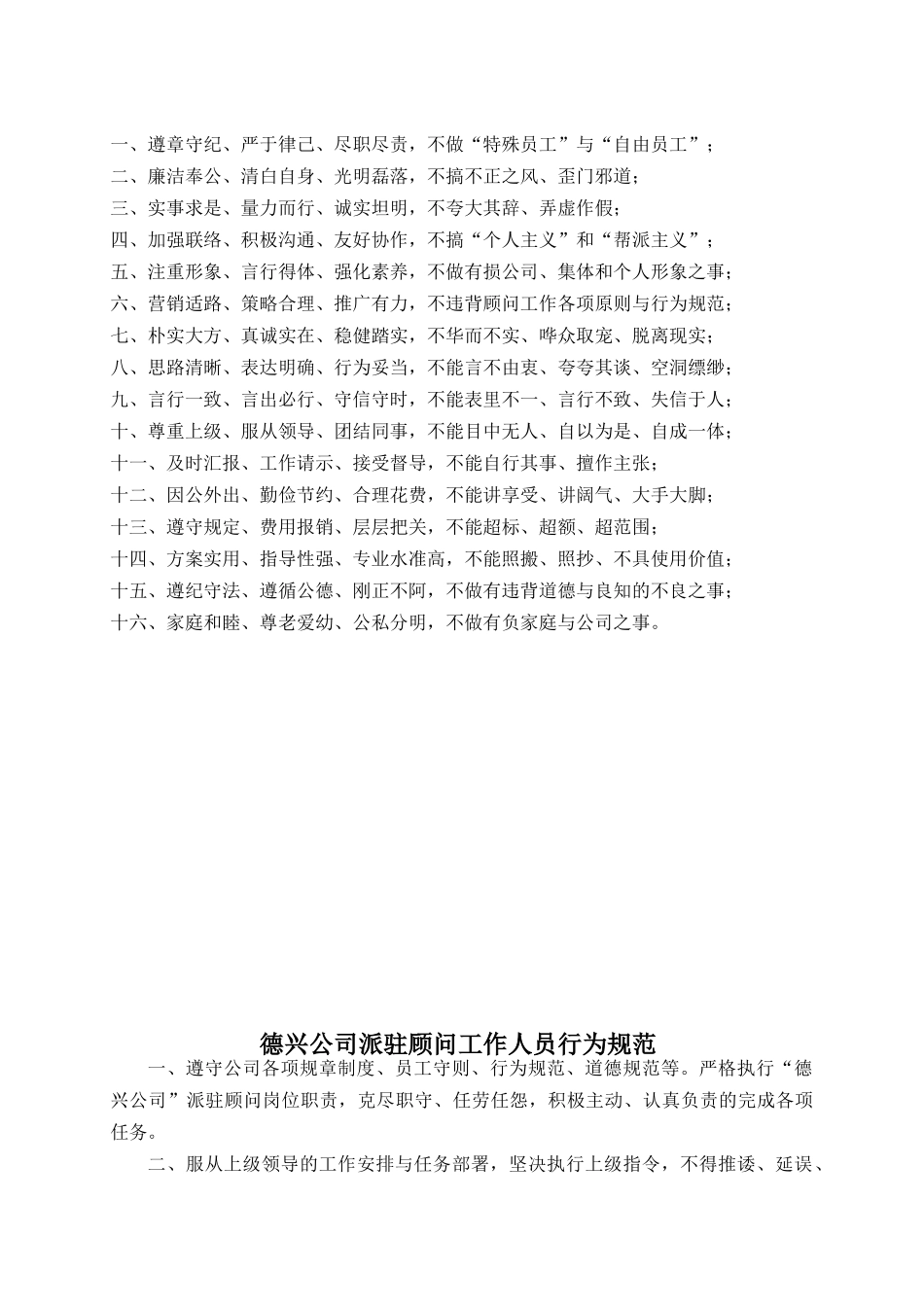 广州某物业顾问公司管理文件_第2页