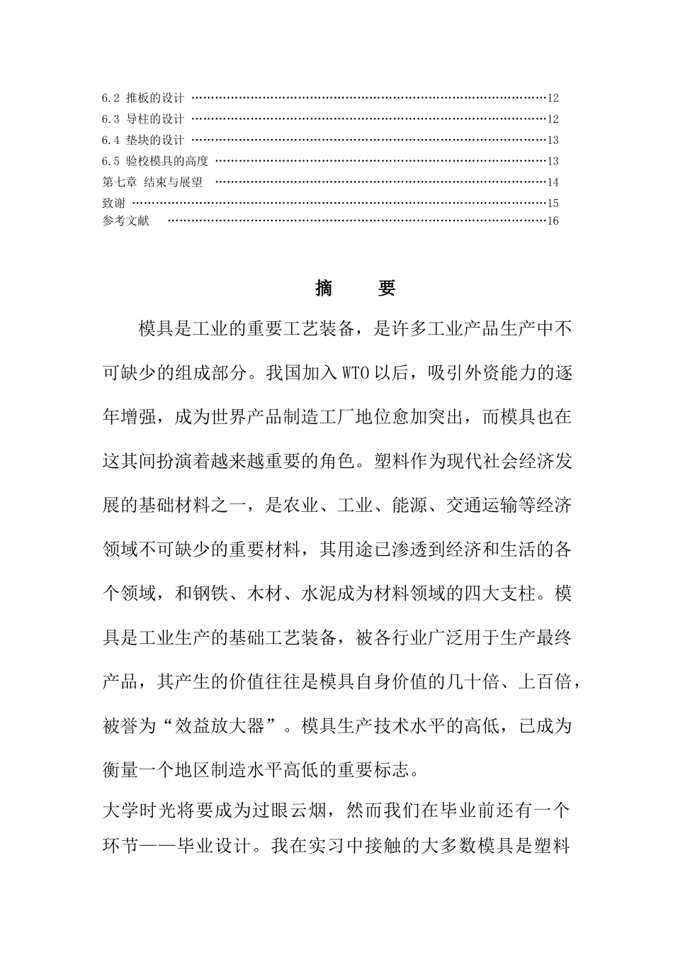 塑料桶盖课程设计_第2页