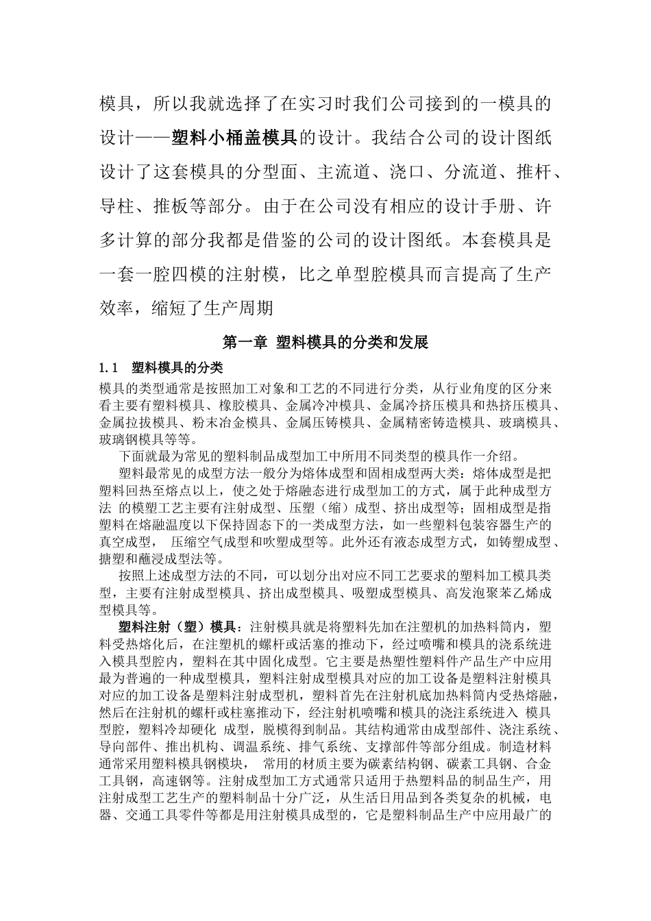 塑料桶盖课程设计_第3页