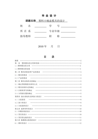 塑料桶盖课程设计