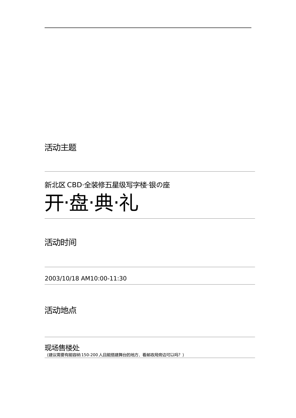 写字楼项目的开盘策划_第2页