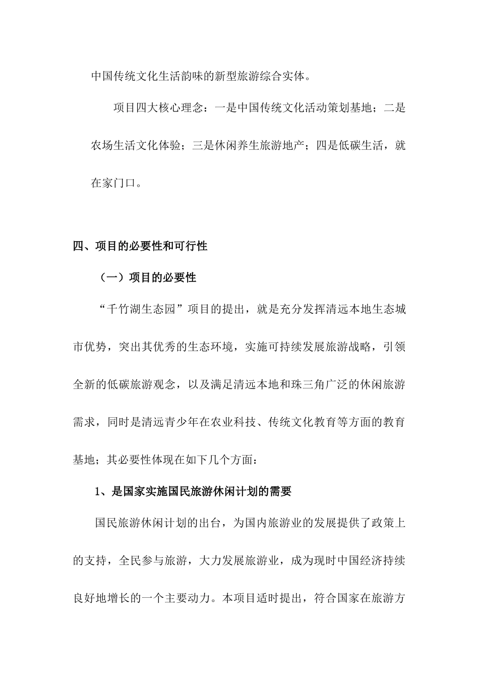 广东清远千竹湖生态园旅游项目建议书_第2页