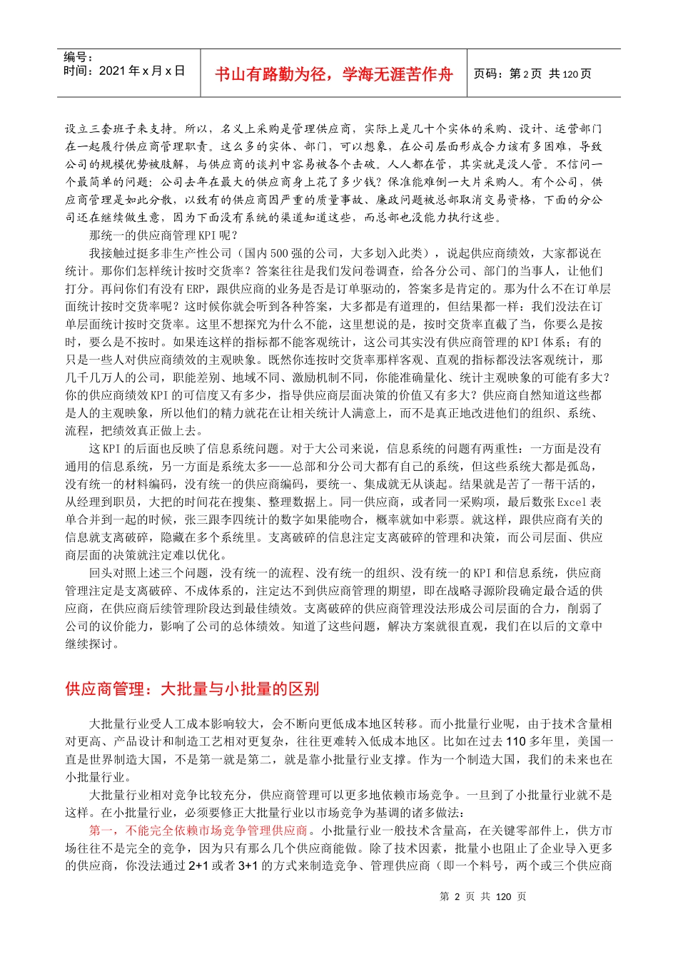 刘宝红的微博及物流沙龙中的下载_第2页