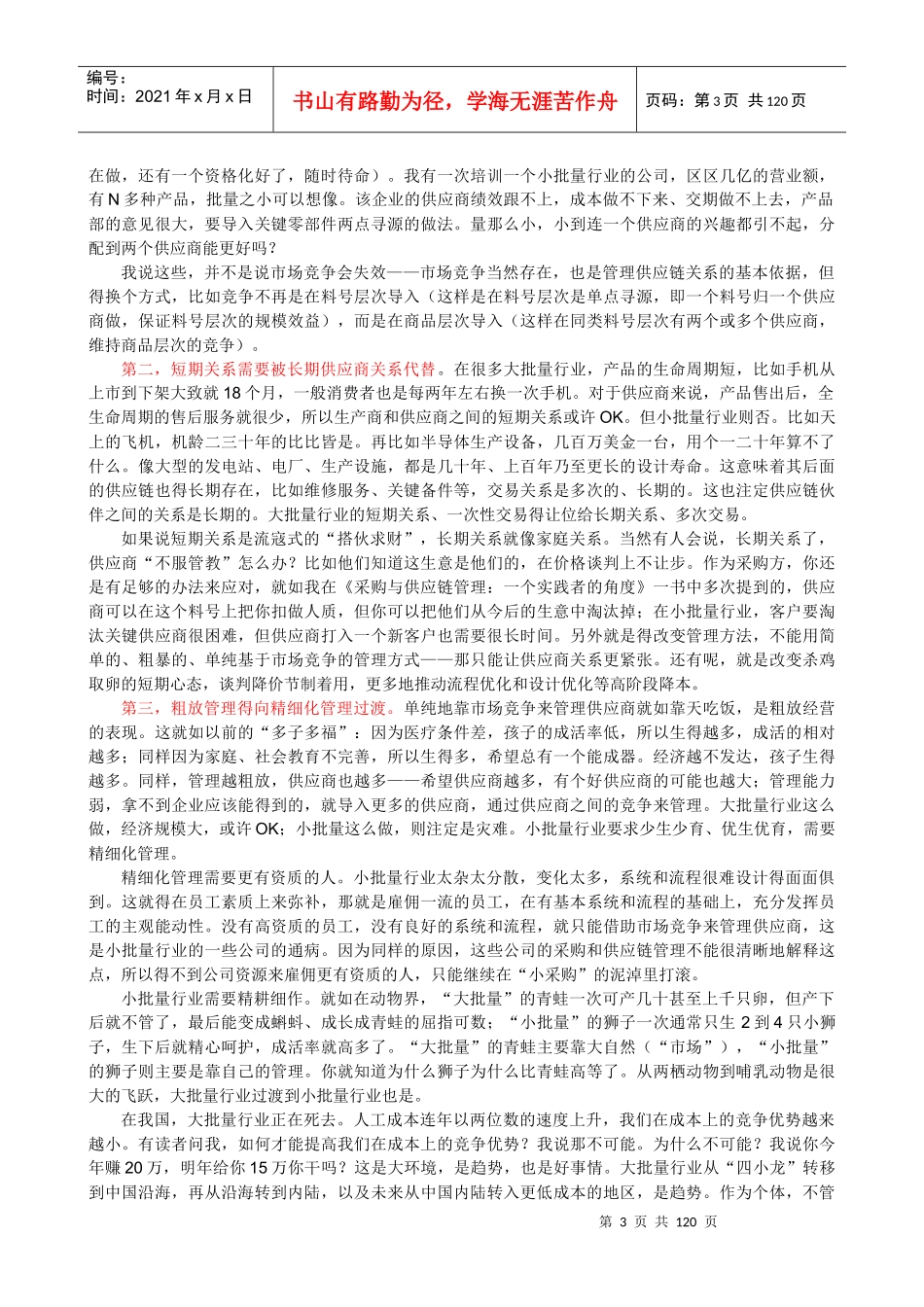 刘宝红的微博及物流沙龙中的下载_第3页
