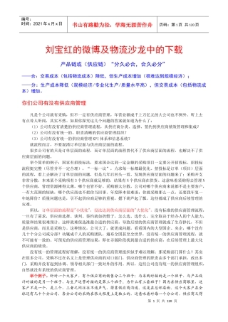 刘宝红的微博及物流沙龙中的下载