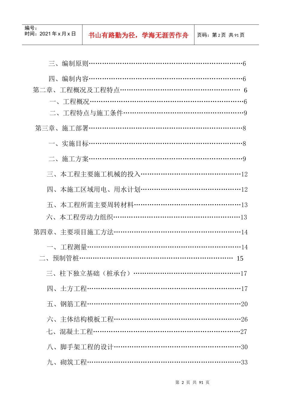办公班组楼施工方案_第2页