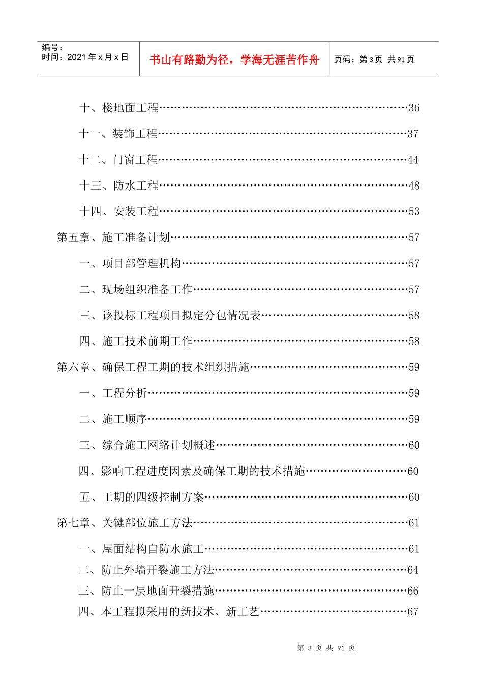 办公班组楼施工方案_第3页