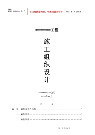 办公班组楼施工方案