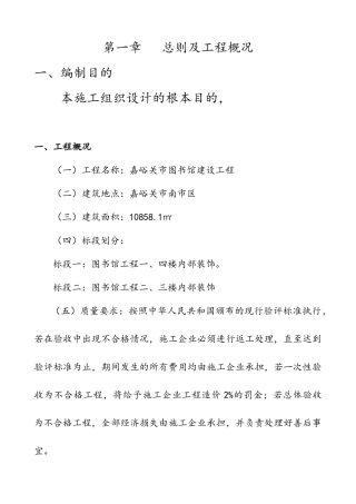 室内装修工程施工组织设计方案范本(104页)