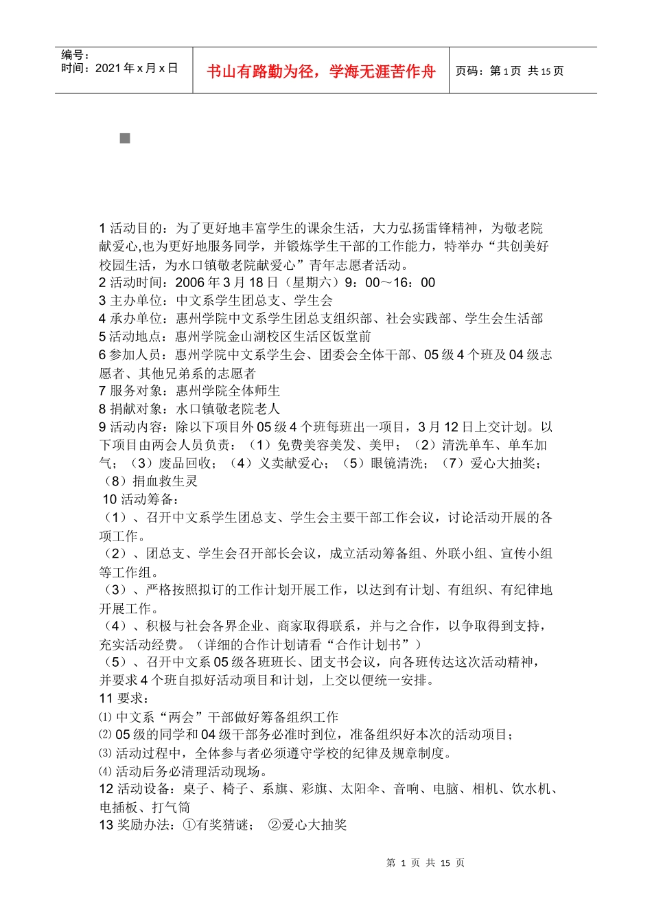 几种爱心活动策划案讲解_第1页