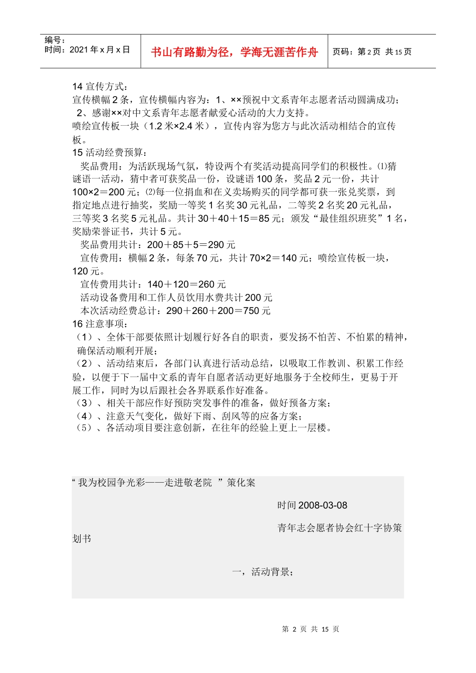 几种爱心活动策划案讲解_第2页