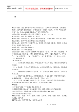 几种爱心活动策划案讲解